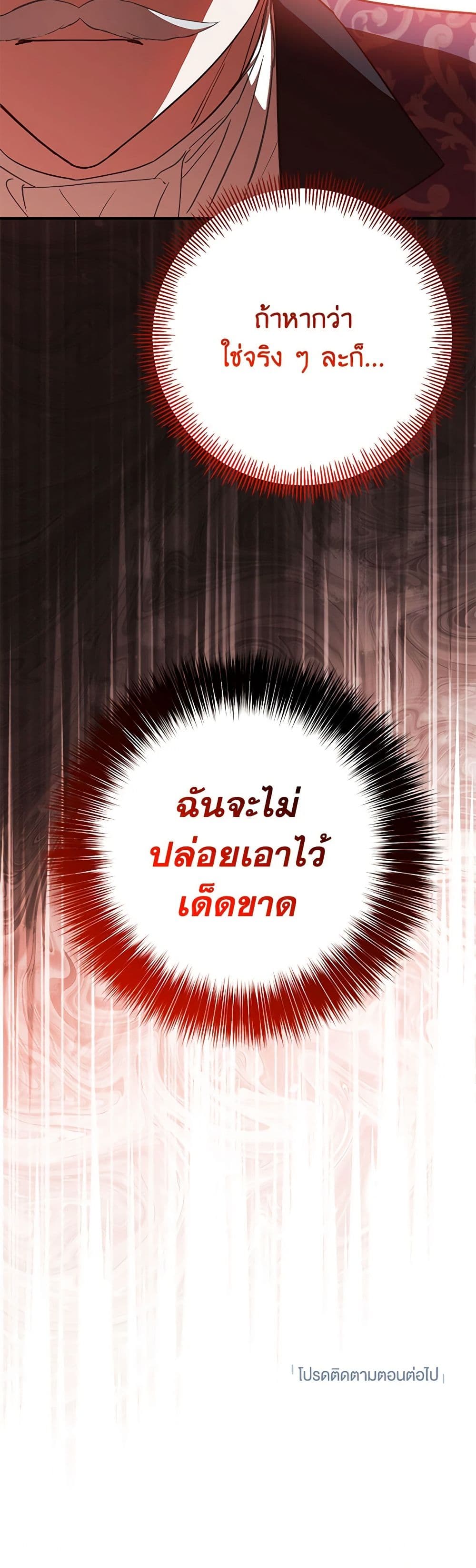 Doctor Resignation ตอนที่ 72 36