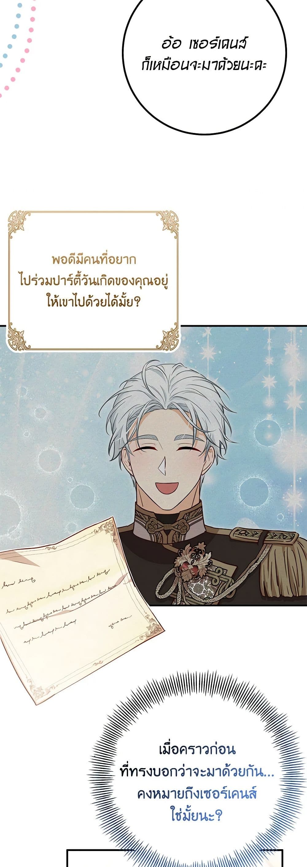 Doctor Resignation ตอนที่ 73 7