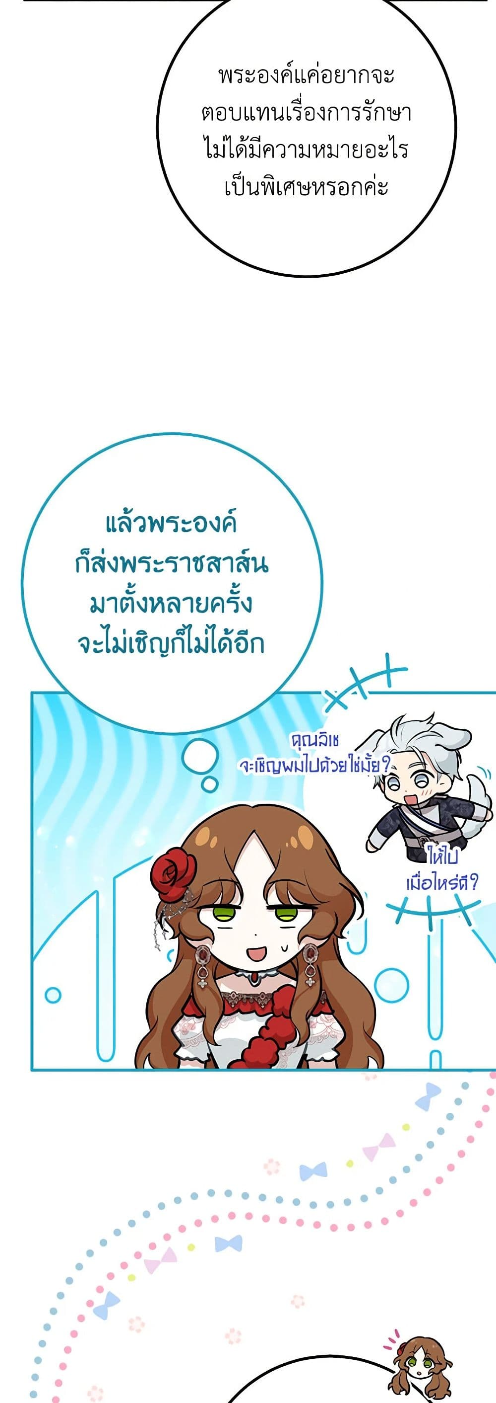 Doctor Resignation ตอนที่ 73 6
