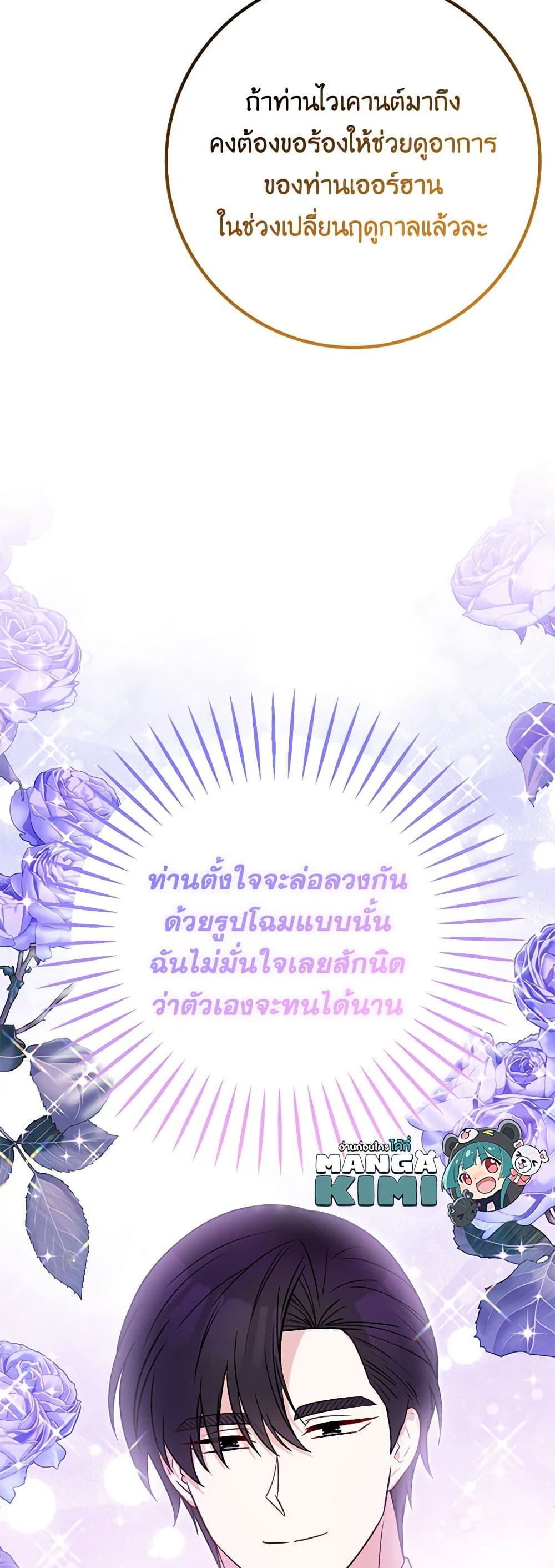 Doctor Resignation ตอนที่ 73 10