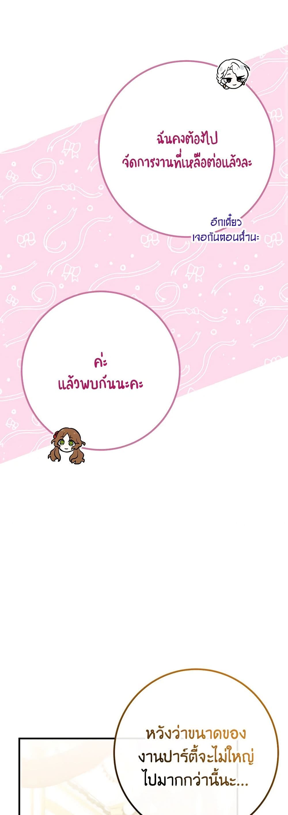 Doctor Resignation ตอนที่ 73 9