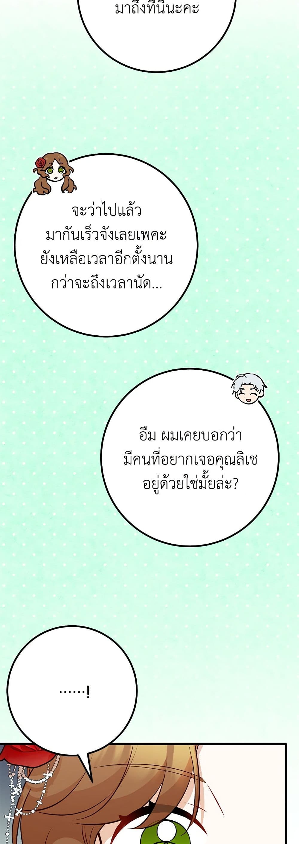 Doctor Resignation ตอนที่ 73 15