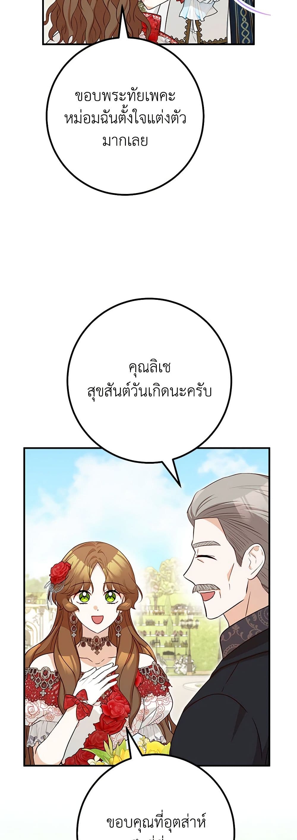 Doctor Resignation ตอนที่ 73 14