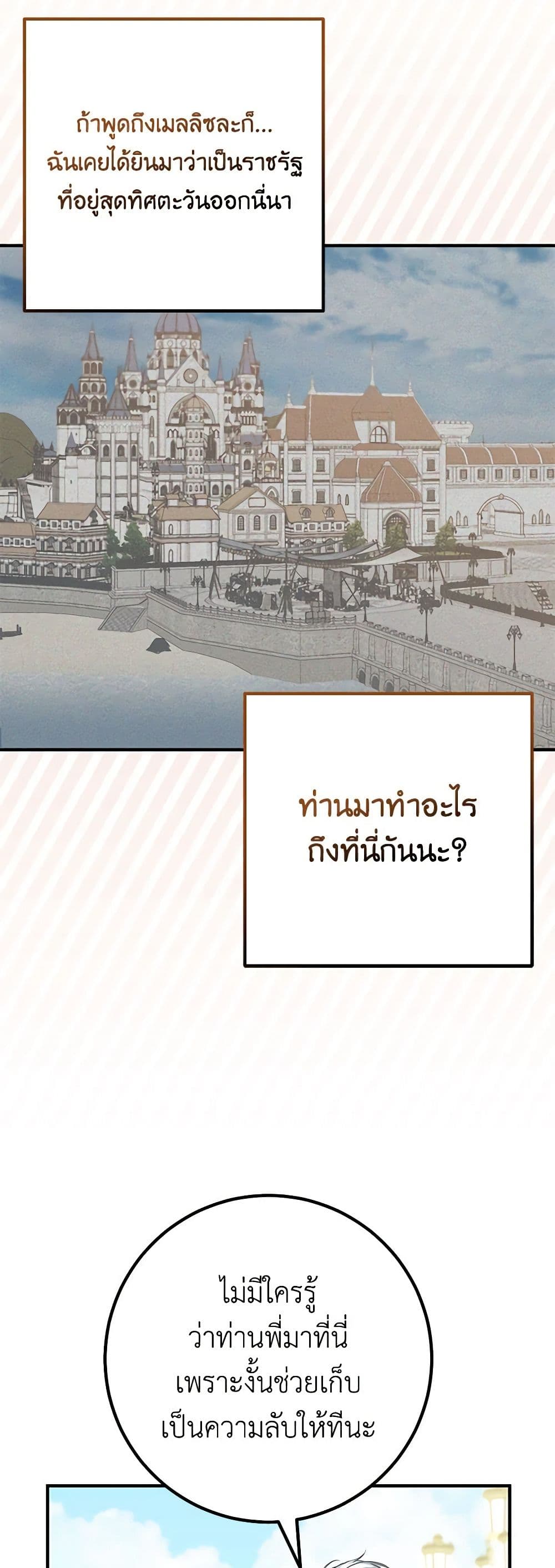 Doctor Resignation ตอนที่ 73 19