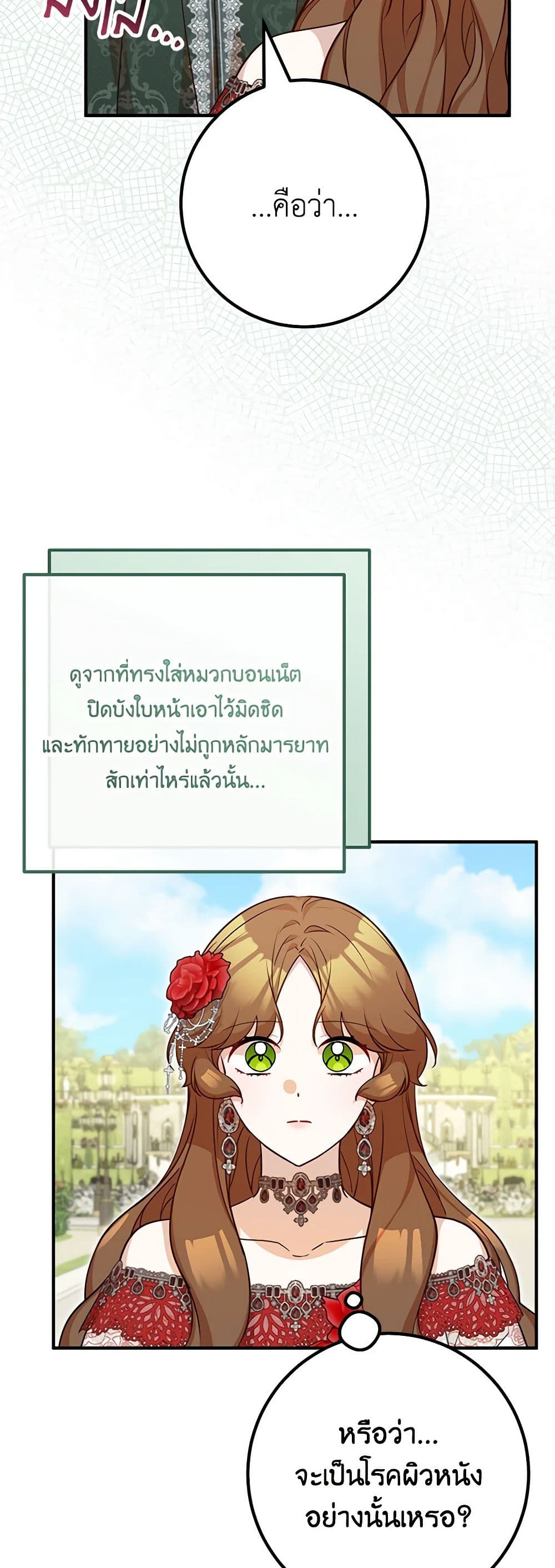 Doctor Resignation ตอนที่ 73 20