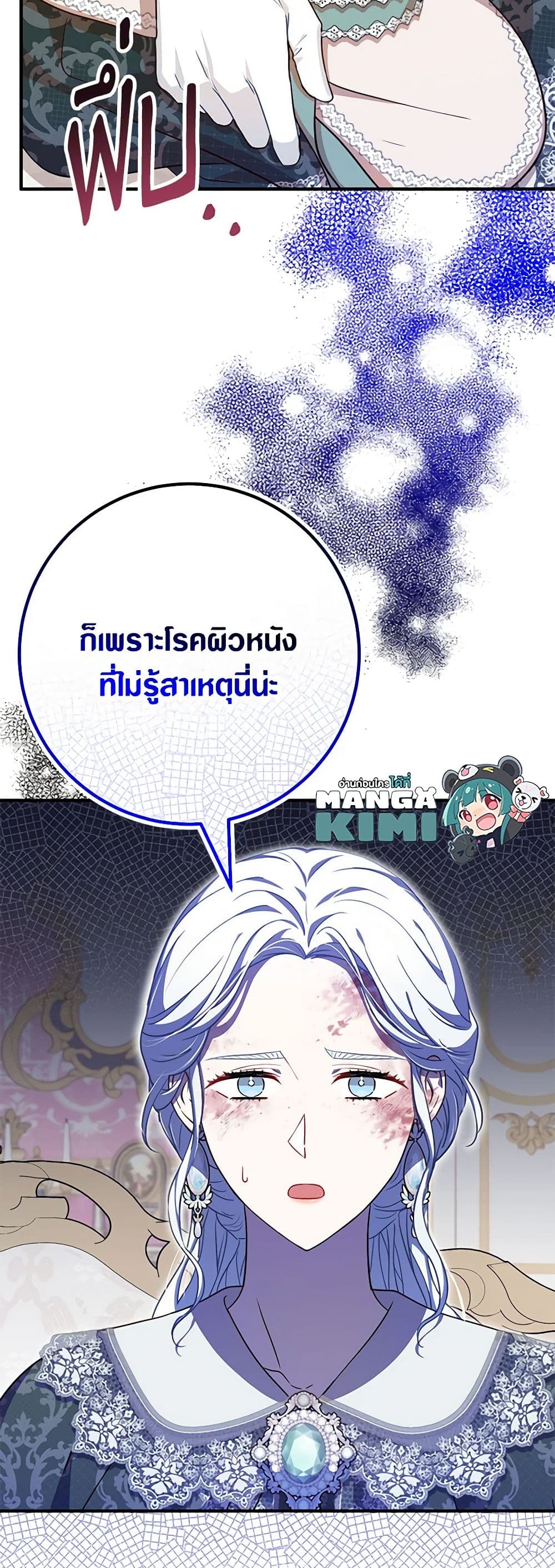 Doctor Resignation ตอนที่ 73 23
