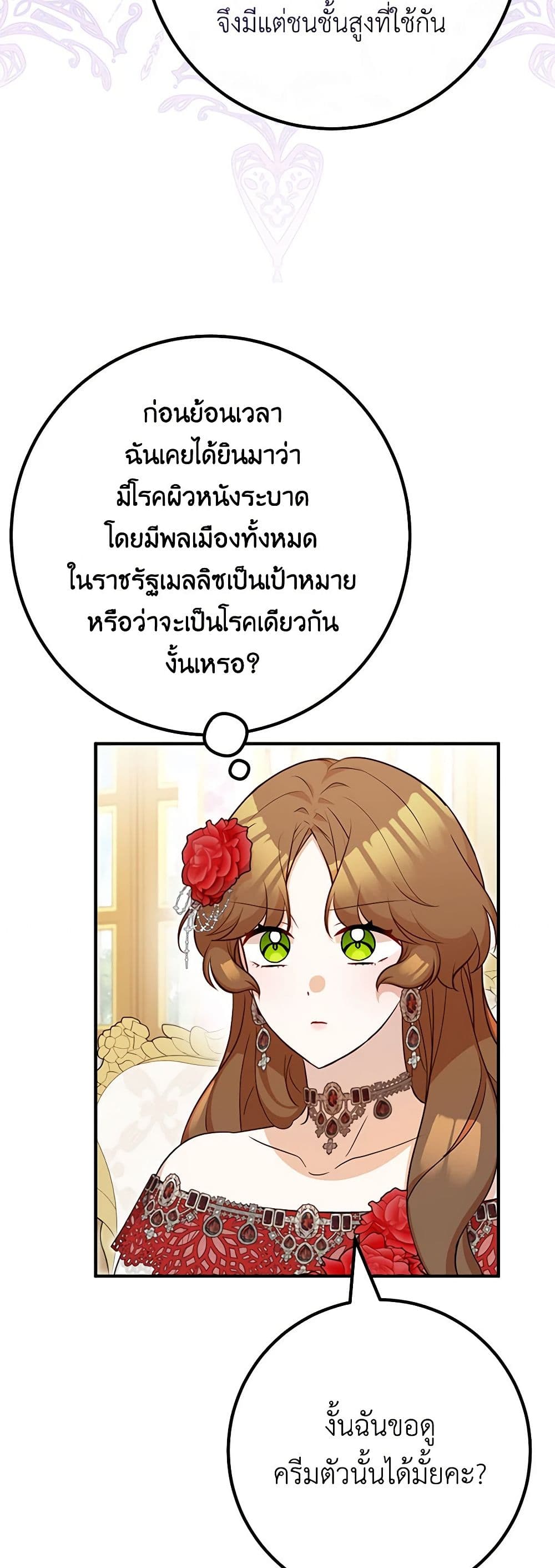 Doctor Resignation ตอนที่ 73 27