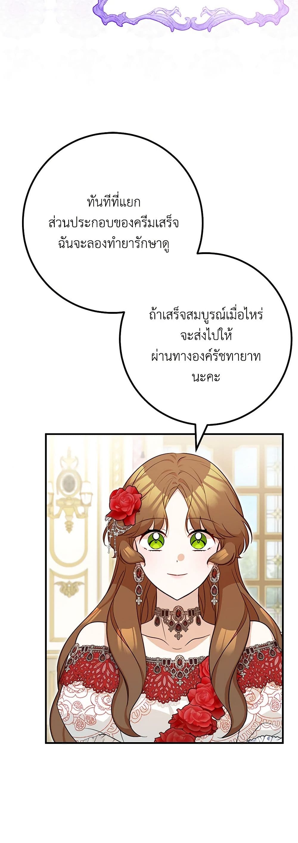 Doctor Resignation ตอนที่ 73 35