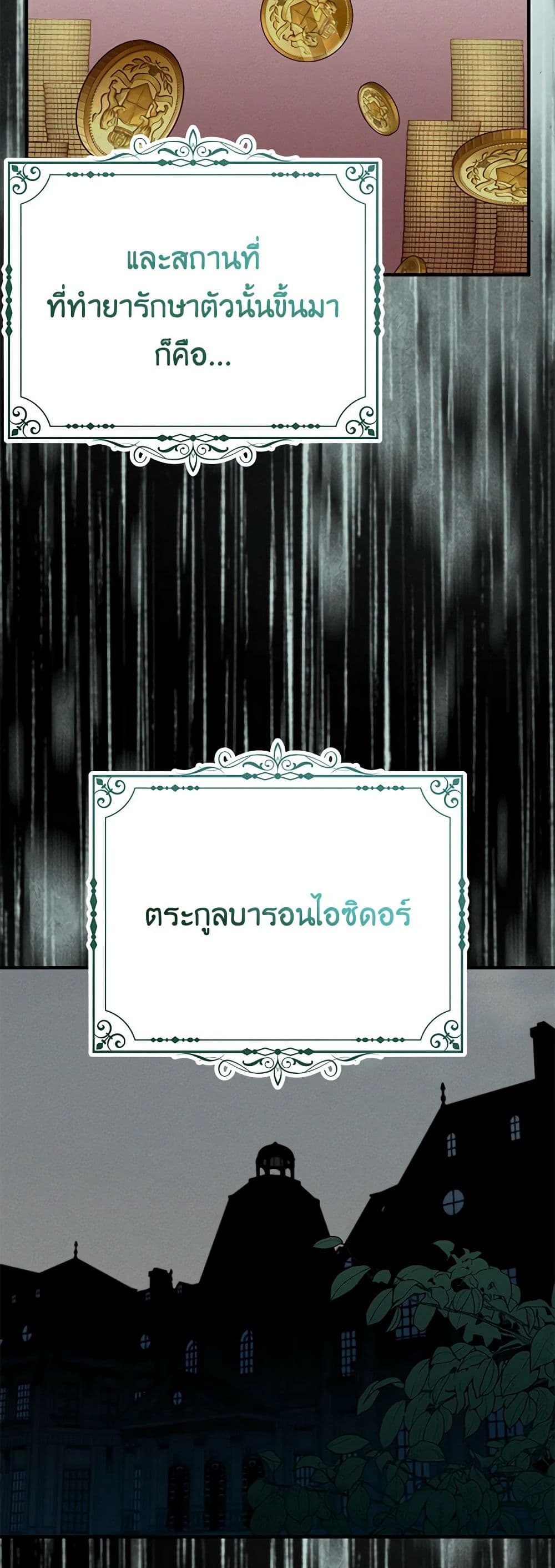 Doctor Resignation ตอนที่ 73 33