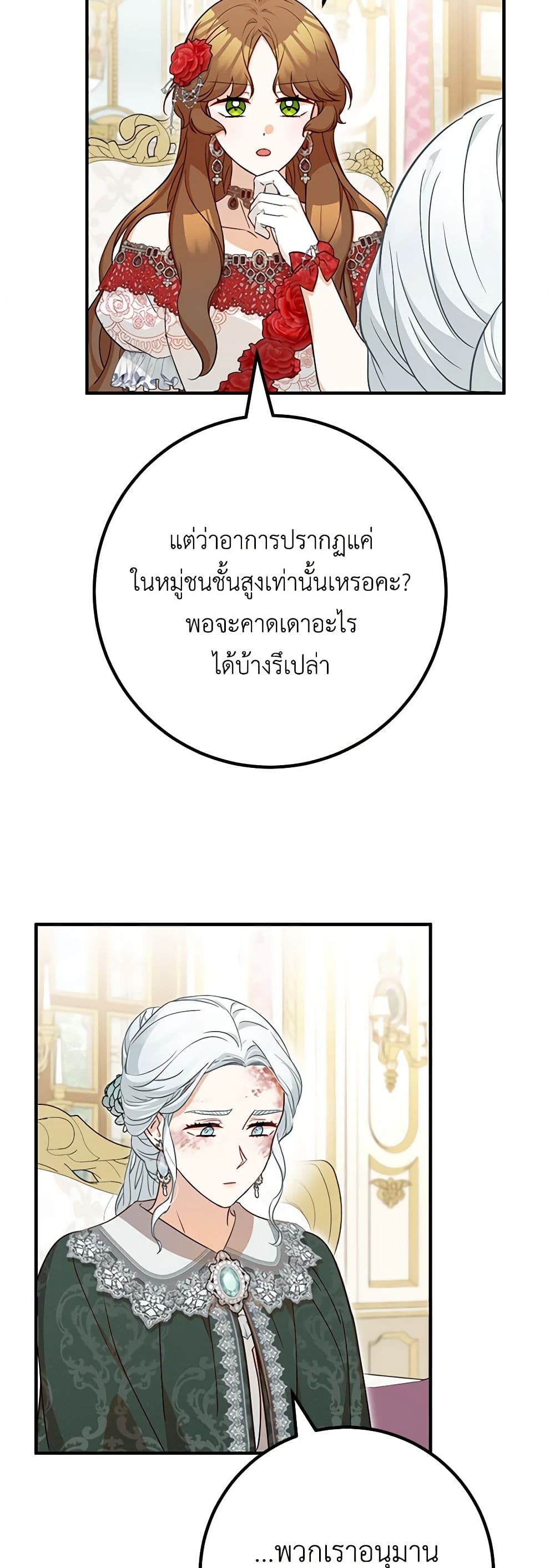 Doctor Resignation ตอนที่ 73 26