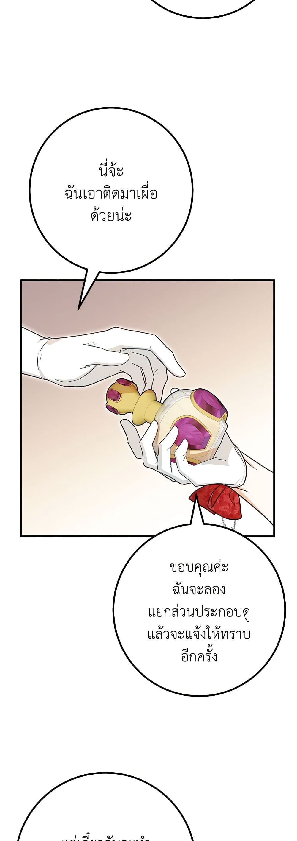 Doctor Resignation ตอนที่ 73 28