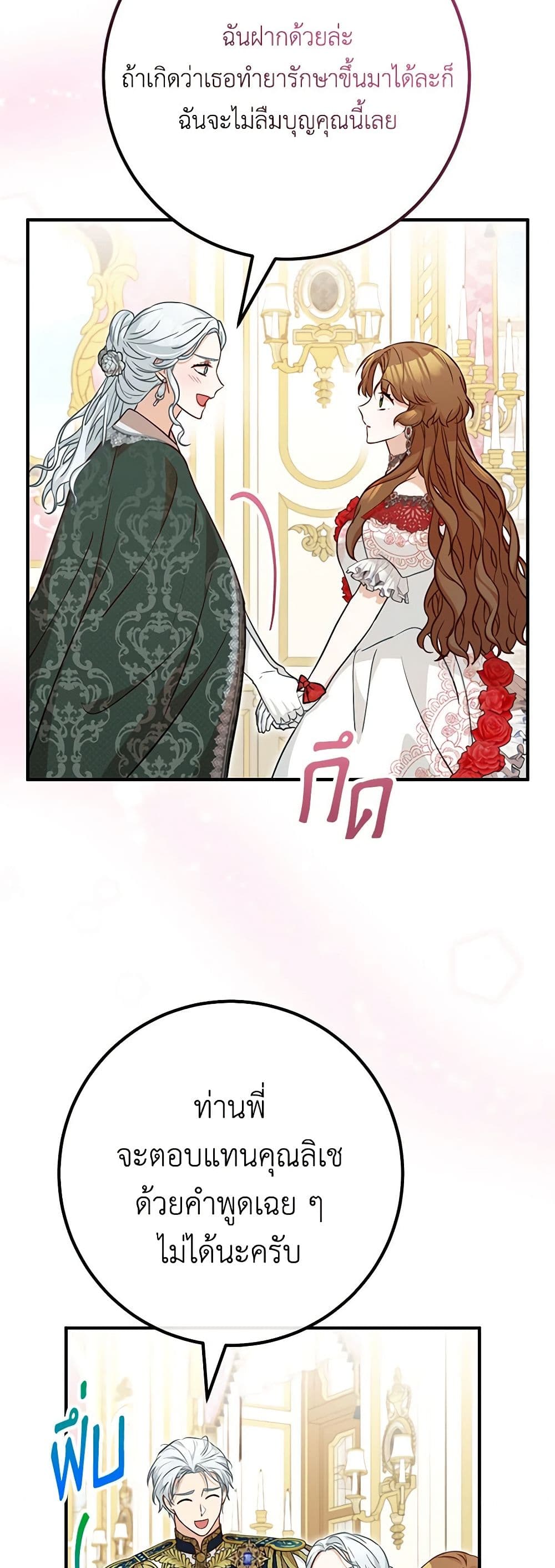 Doctor Resignation ตอนที่ 73 36