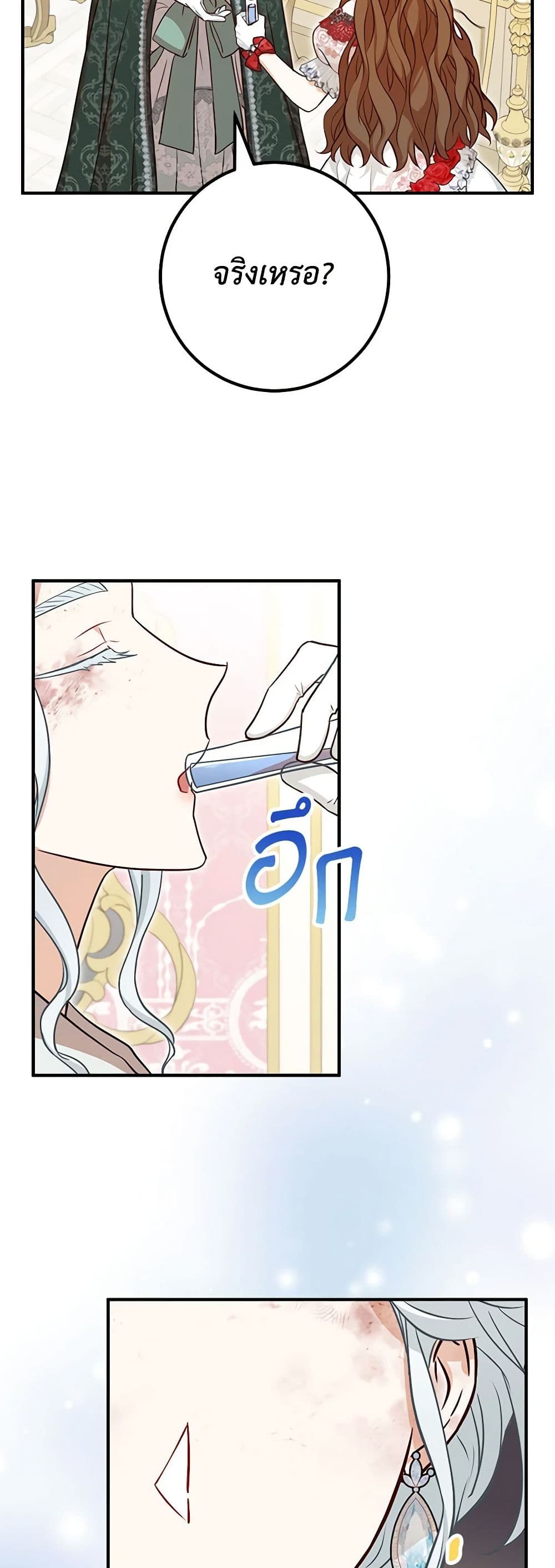 Doctor Resignation ตอนที่ 73 30
