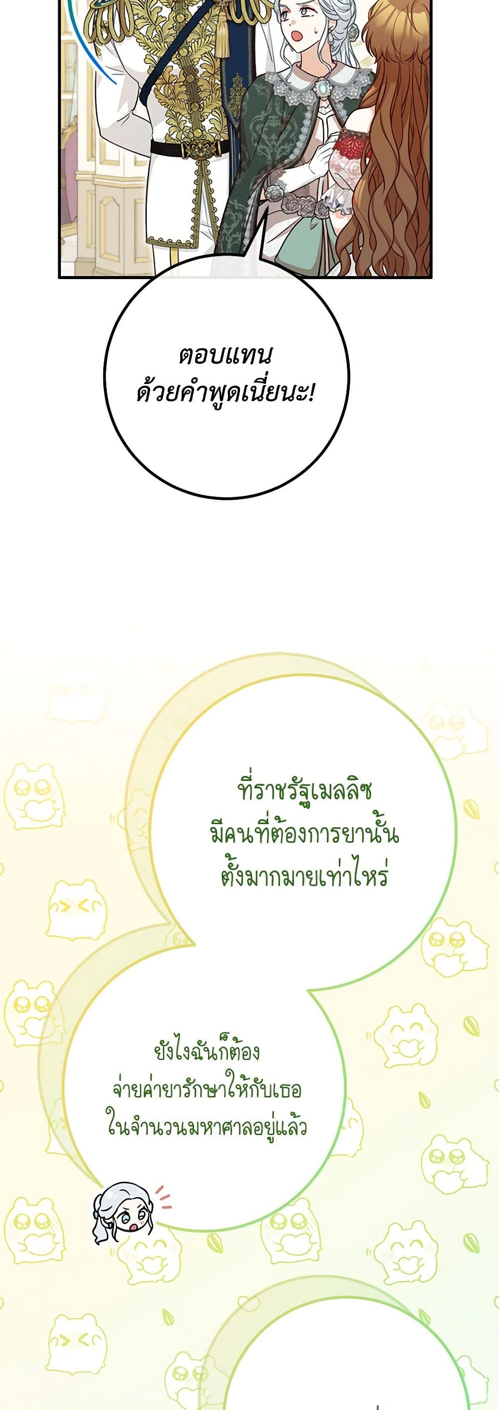 Doctor Resignation ตอนที่ 73 37