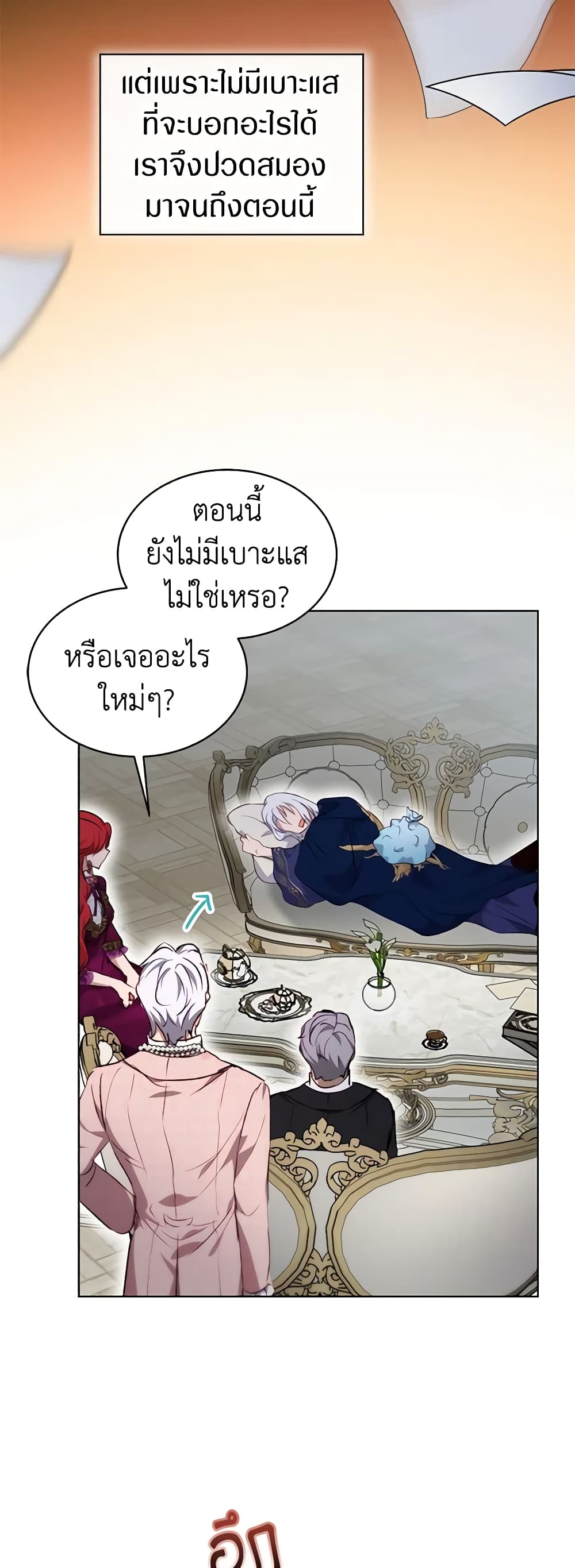 I Was Reincarnated as a Baby Fox God ตอนที่ 39 24