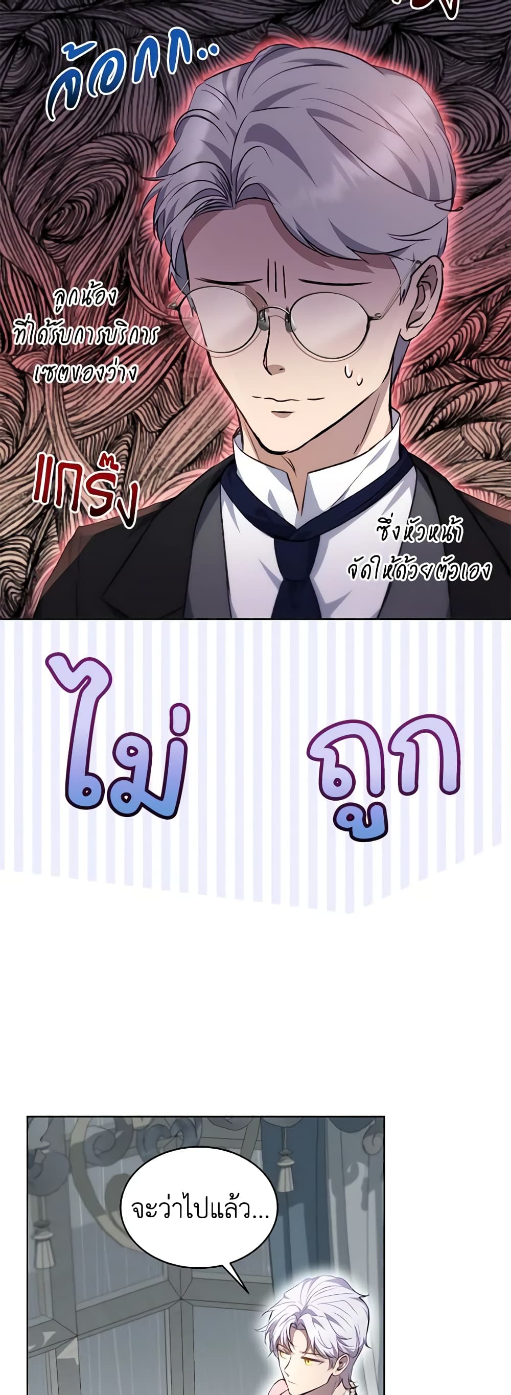 I Was Reincarnated as a Baby Fox God ตอนที่ 39 17