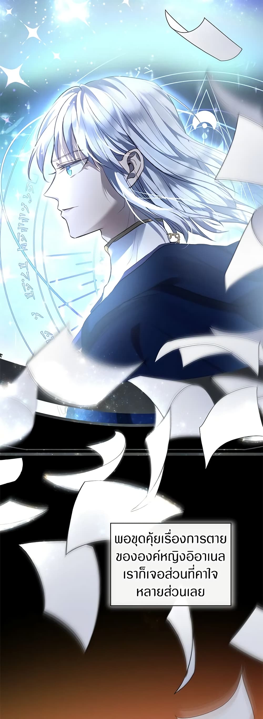I Was Reincarnated as a Baby Fox God ตอนที่ 39 23