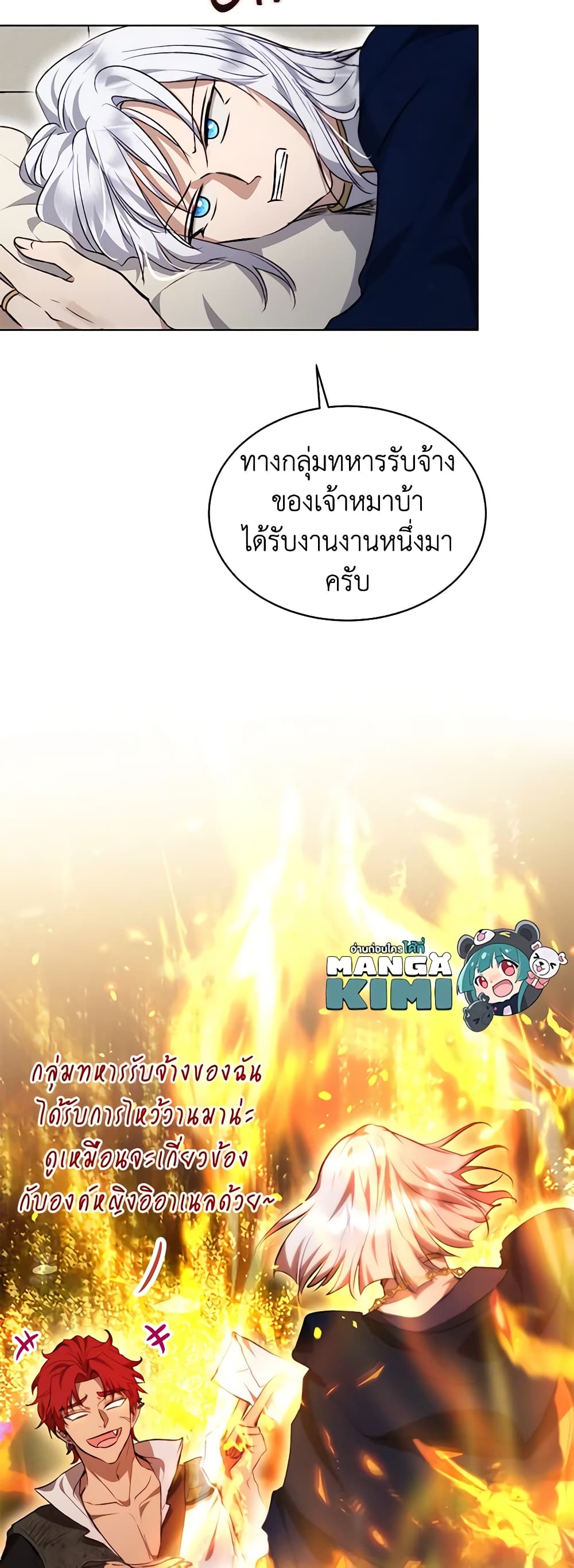 I Was Reincarnated as a Baby Fox God ตอนที่ 39 25