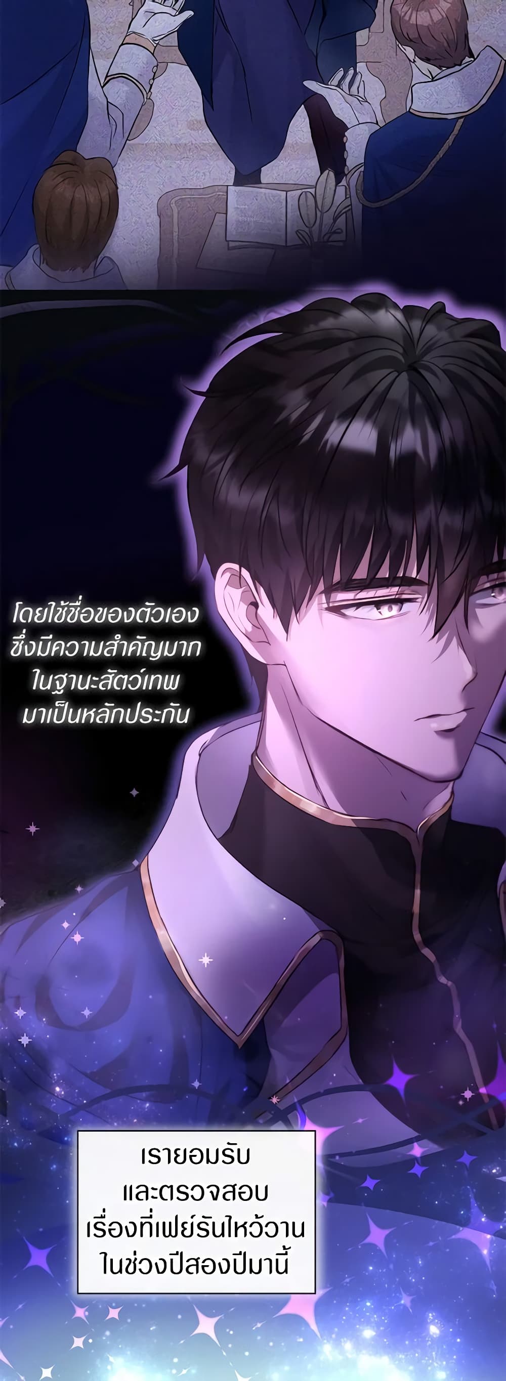 I Was Reincarnated as a Baby Fox God ตอนที่ 39 22