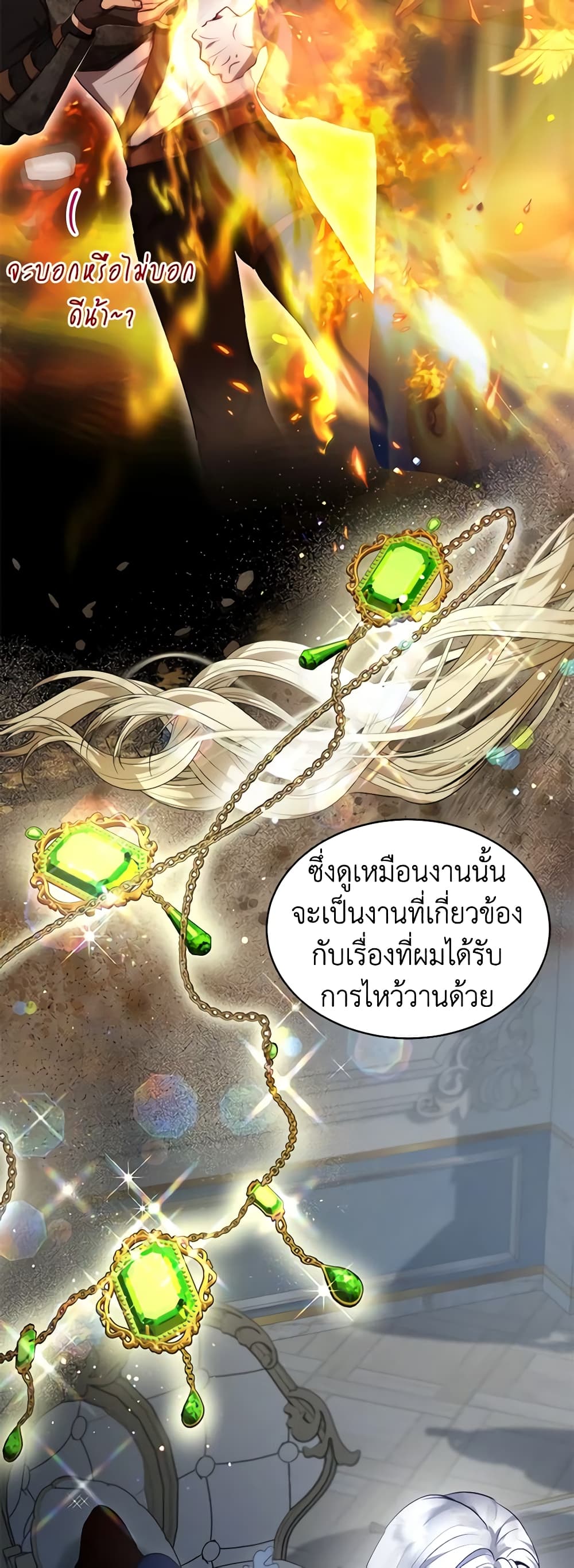 I Was Reincarnated as a Baby Fox God ตอนที่ 39 26
