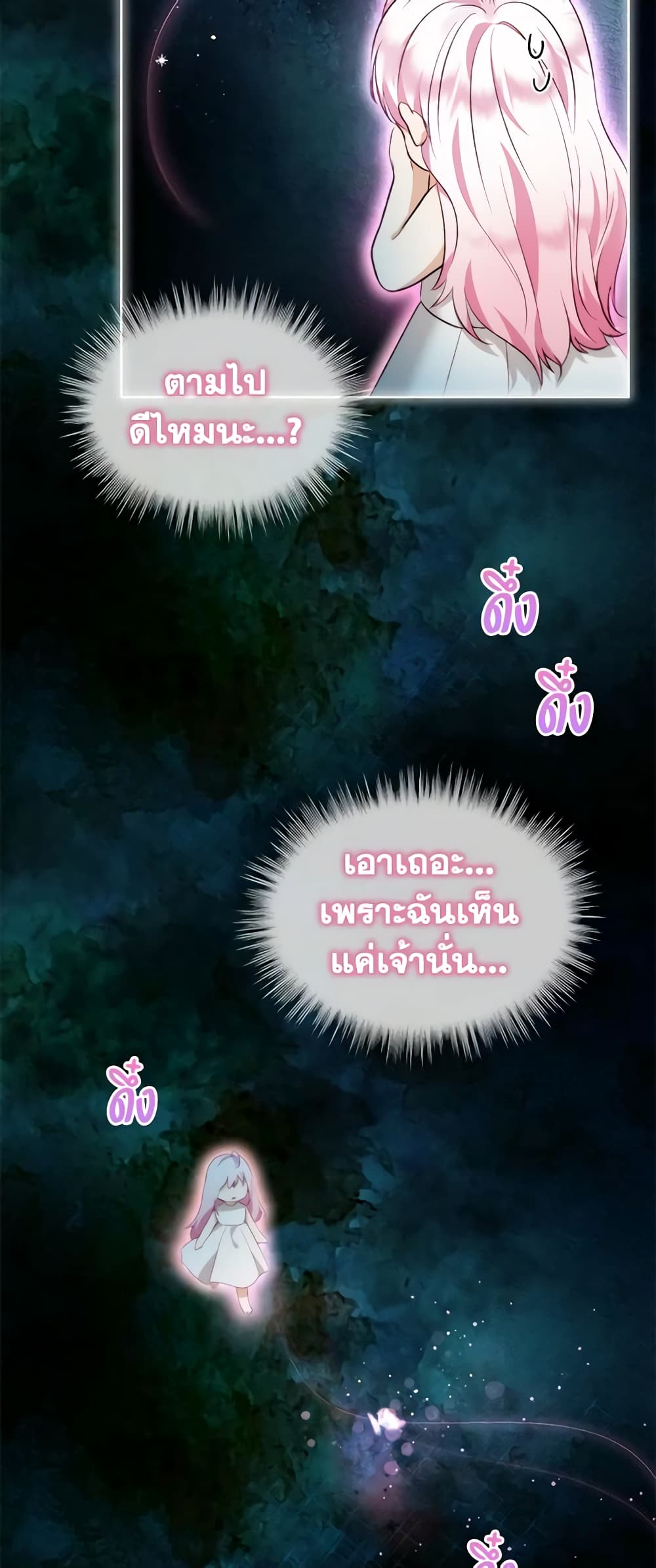 I Was Reincarnated as a Baby Fox God ตอนที่ 40 4