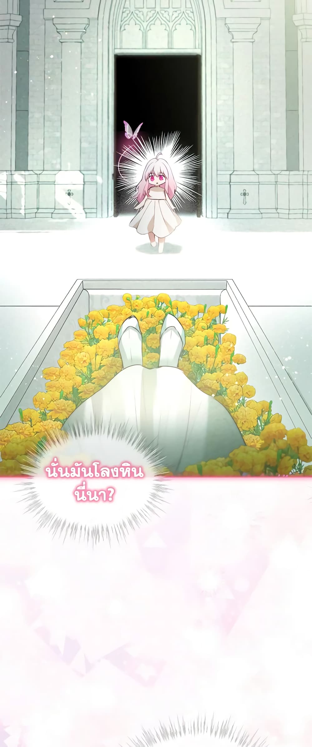 I Was Reincarnated as a Baby Fox God ตอนที่ 40 6