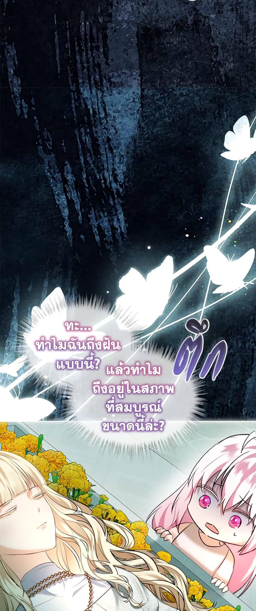 I Was Reincarnated as a Baby Fox God ตอนที่ 40 10