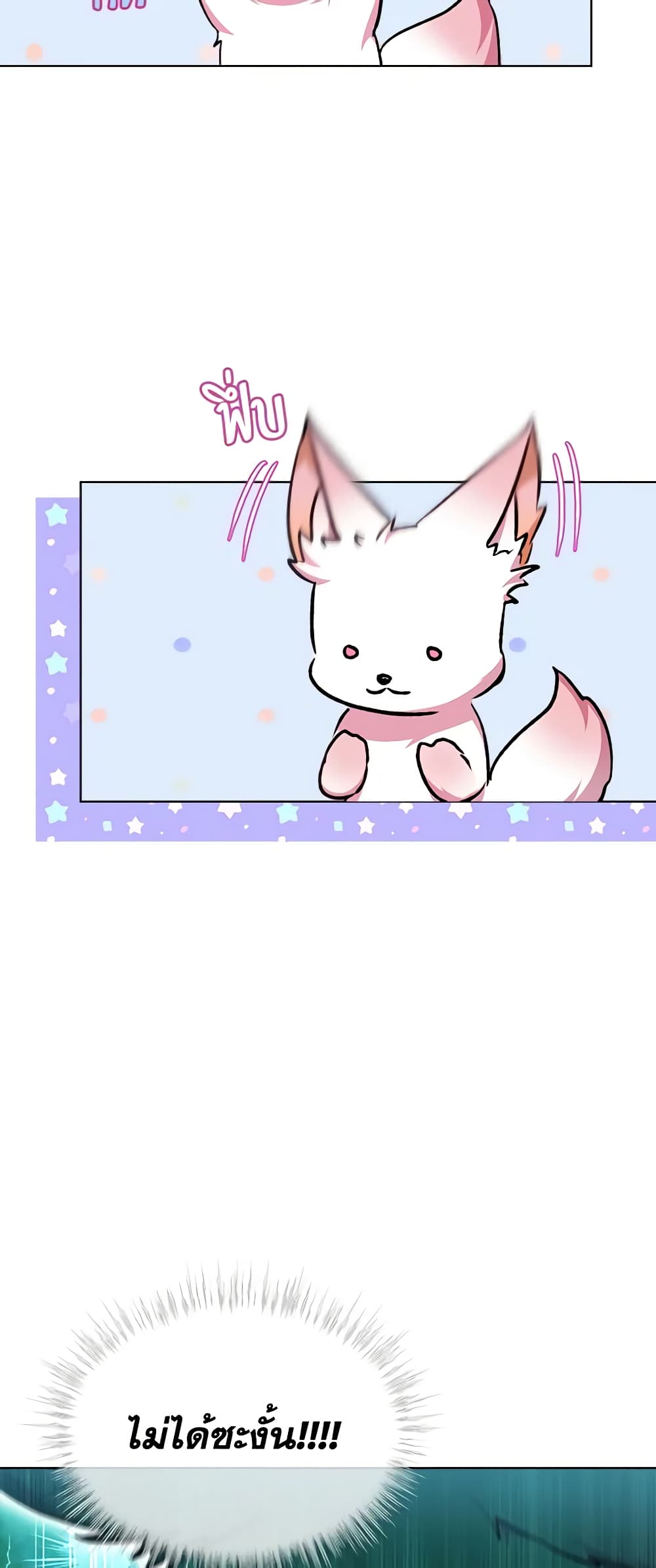 I Was Reincarnated as a Baby Fox God ตอนที่ 40 21