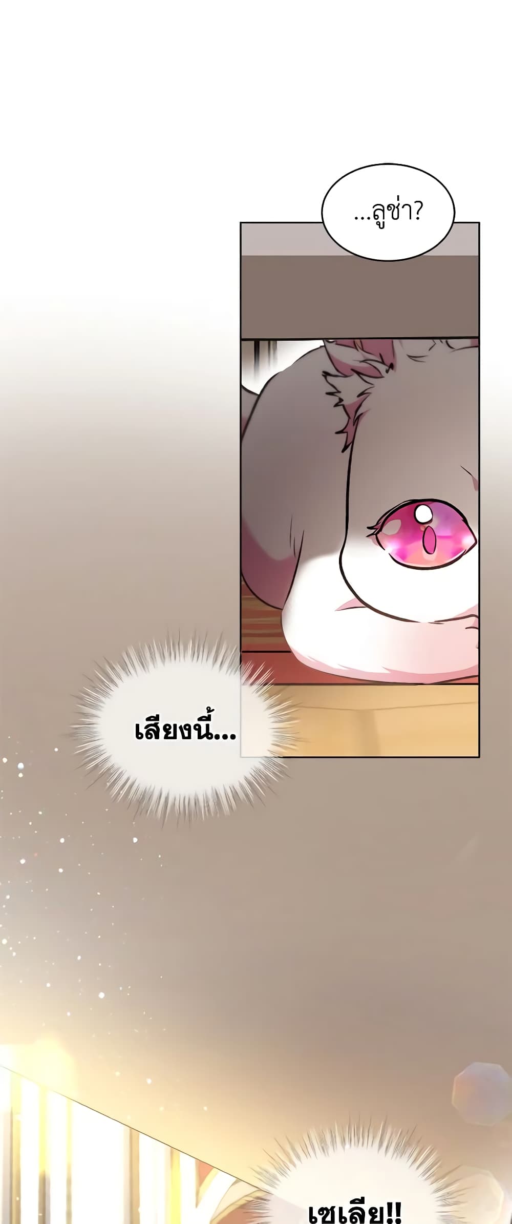 I Was Reincarnated as a Baby Fox God ตอนที่ 40 27