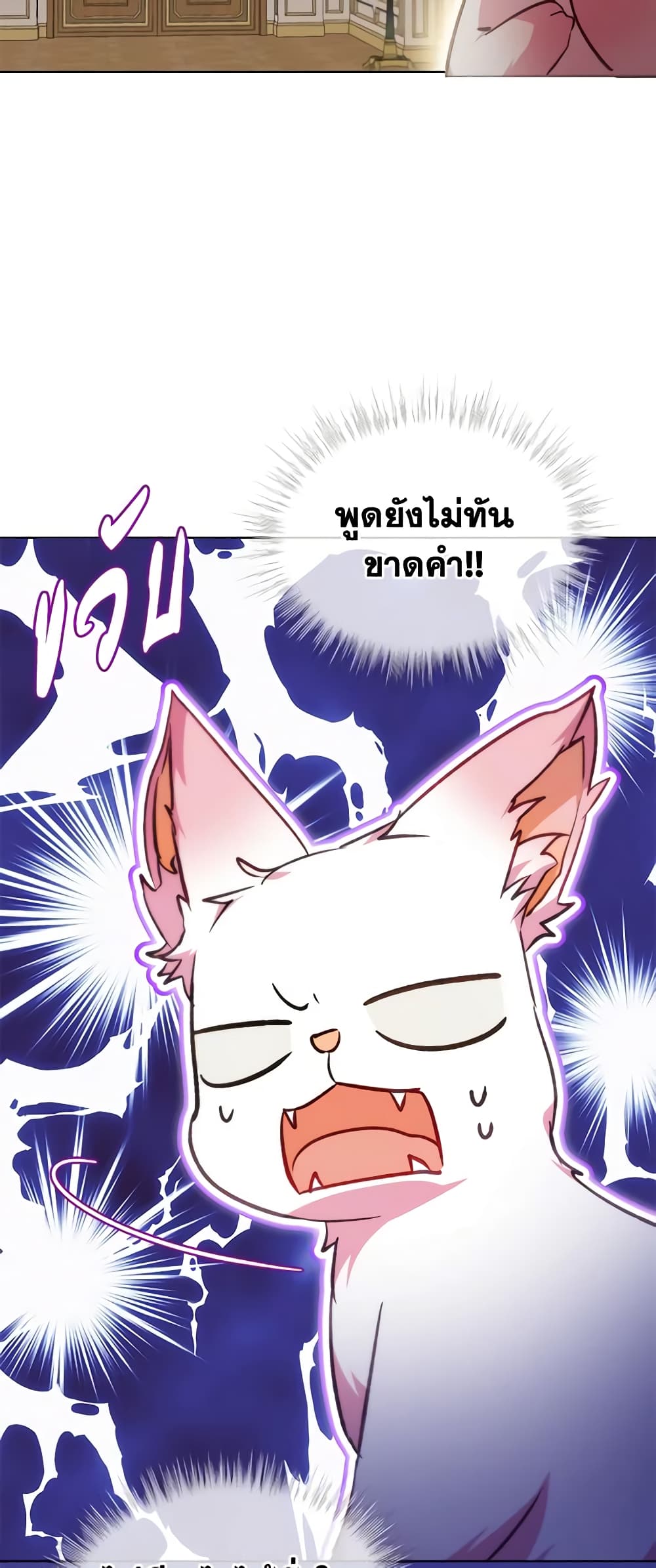 I Was Reincarnated as a Baby Fox God ตอนที่ 40 24