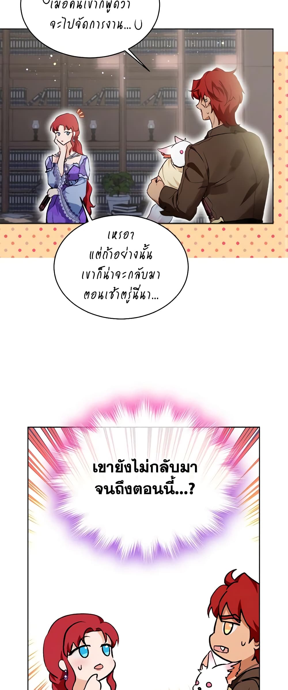I Was Reincarnated as a Baby Fox God ตอนที่ 40 36