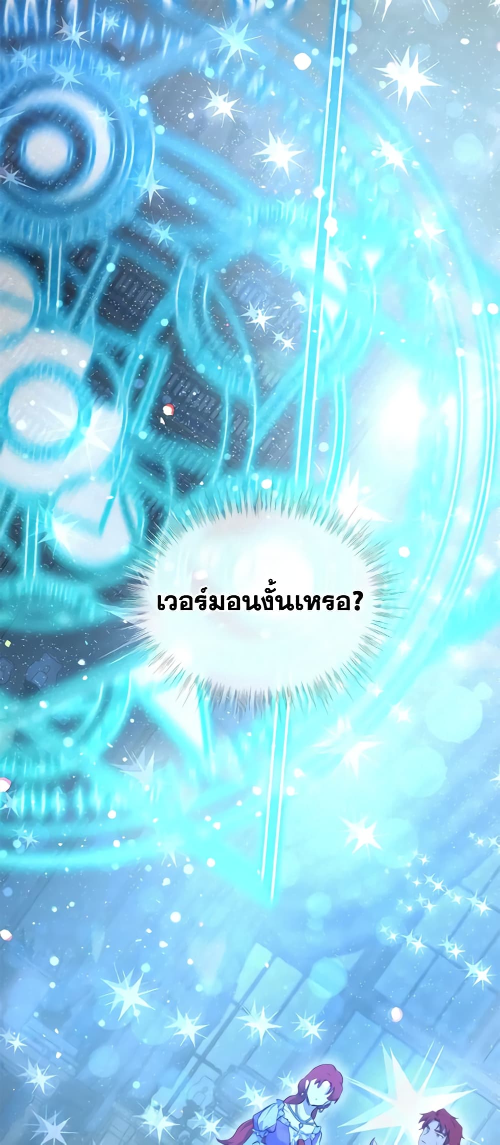 I Was Reincarnated as a Baby Fox God ตอนที่ 41 2