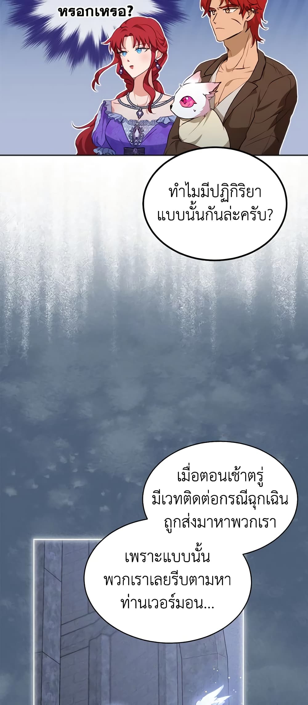 I Was Reincarnated as a Baby Fox God ตอนที่ 41 12