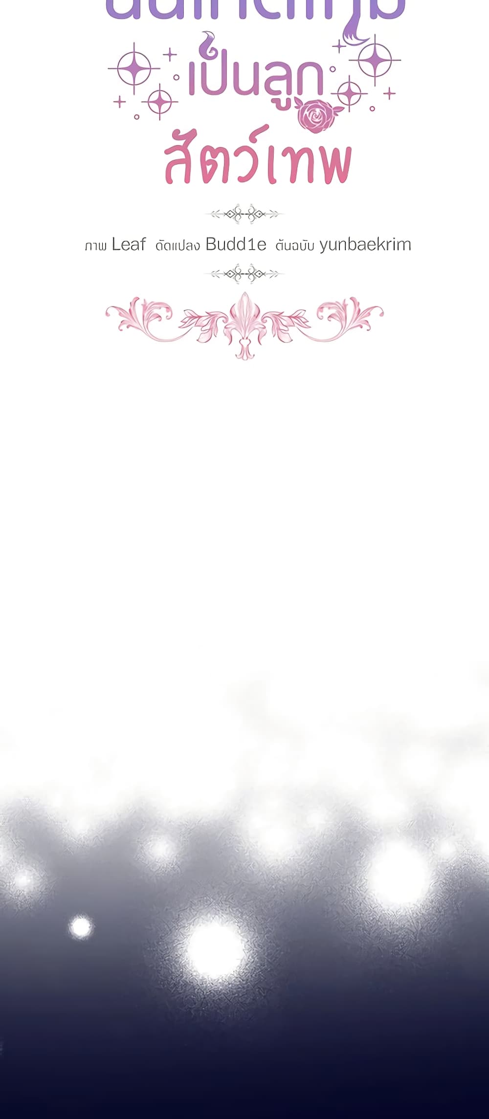 I Was Reincarnated as a Baby Fox God ตอนที่ 41 14