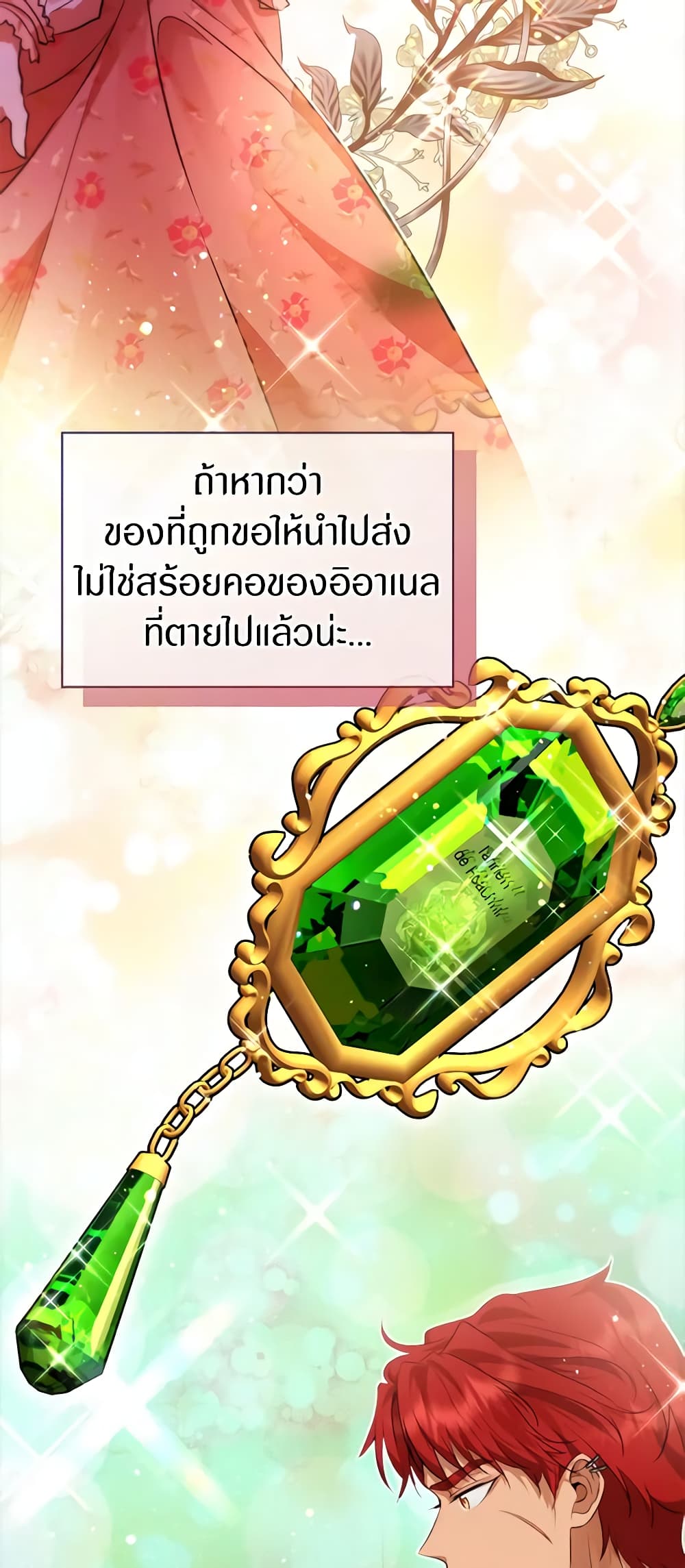 I Was Reincarnated as a Baby Fox God ตอนที่ 41 17