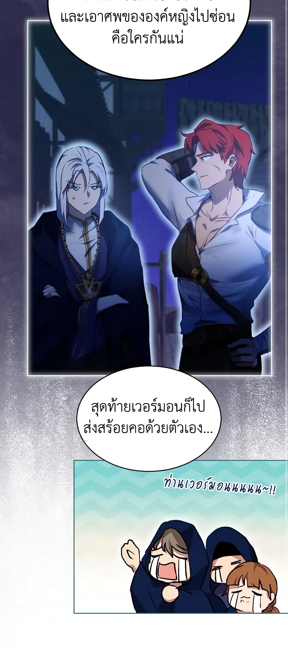 I Was Reincarnated as a Baby Fox God ตอนที่ 41 23