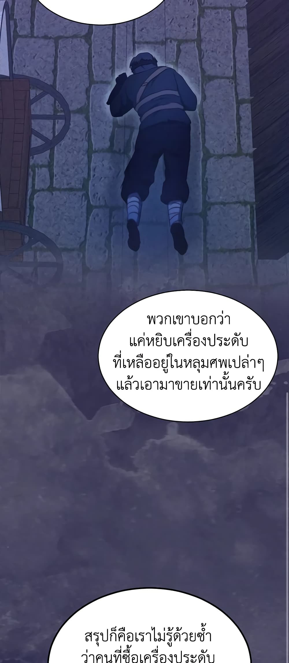 I Was Reincarnated as a Baby Fox God ตอนที่ 41 22