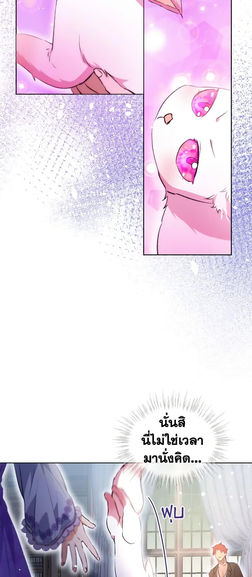 I Was Reincarnated as a Baby Fox God ตอนที่ 41 29