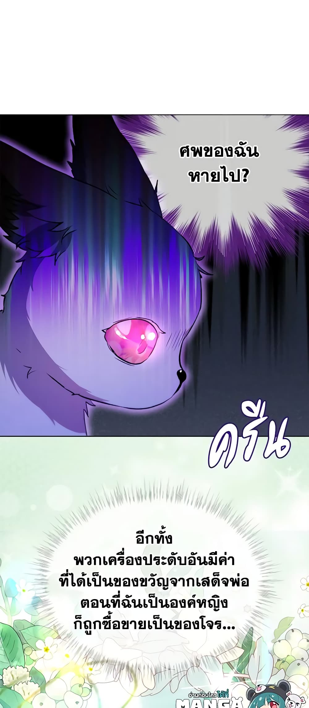I Was Reincarnated as a Baby Fox God ตอนที่ 41 25