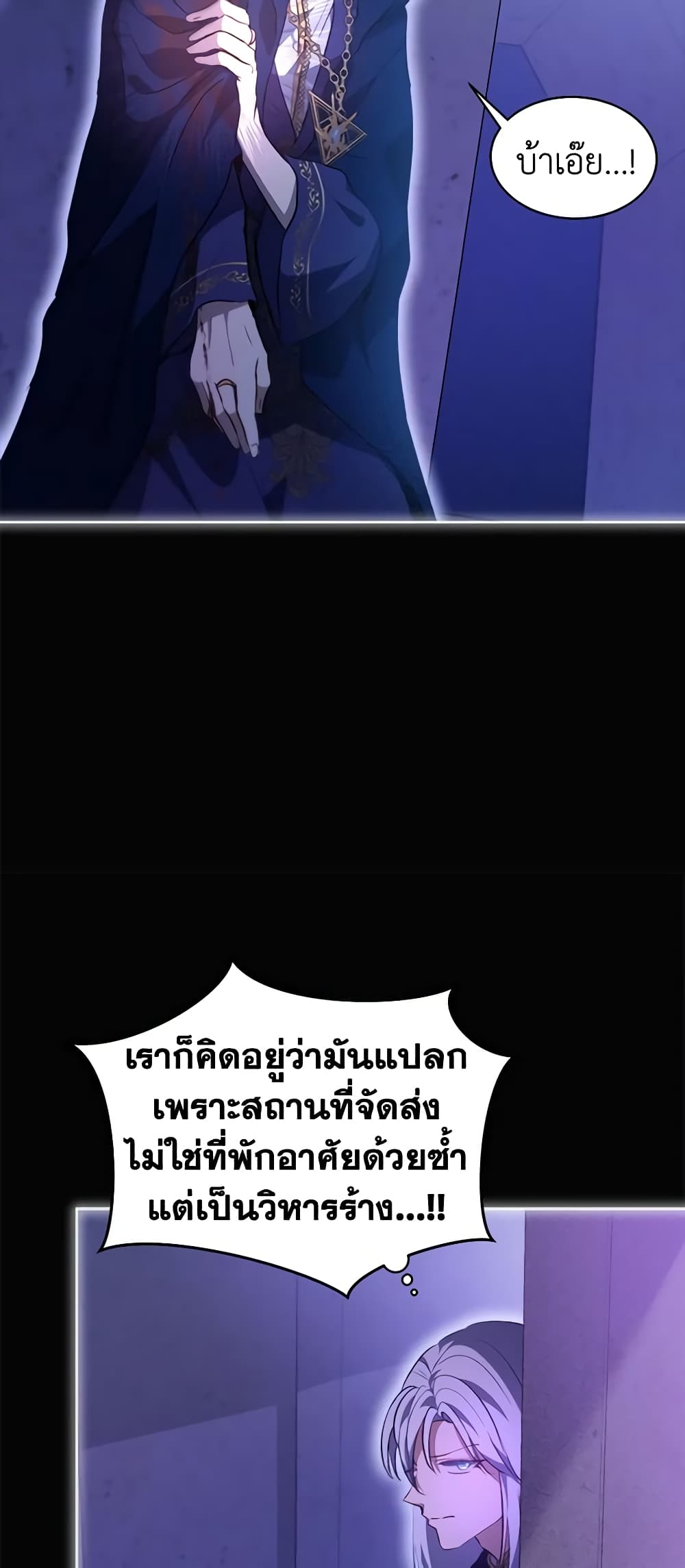 I Was Reincarnated as a Baby Fox God ตอนที่ 41 33