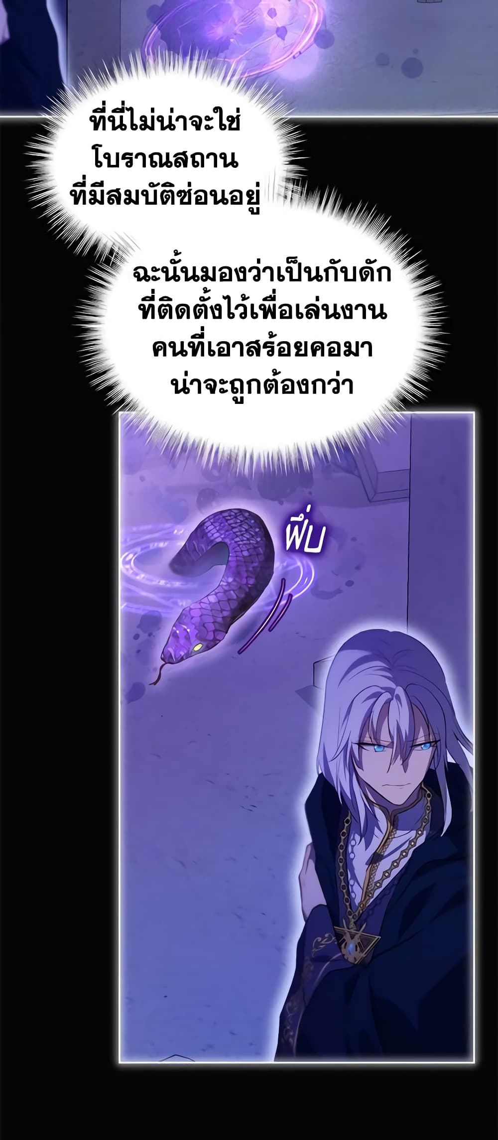 I Was Reincarnated as a Baby Fox God ตอนที่ 41 35