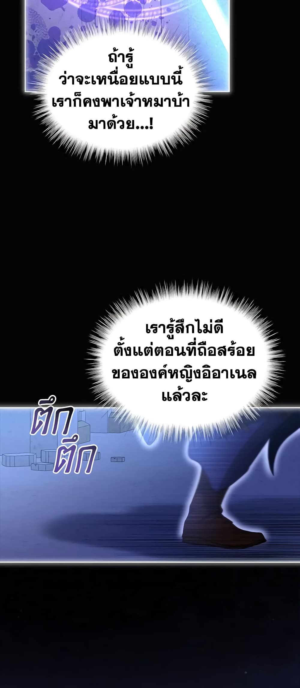 I Was Reincarnated as a Baby Fox God ตอนที่ 41 39