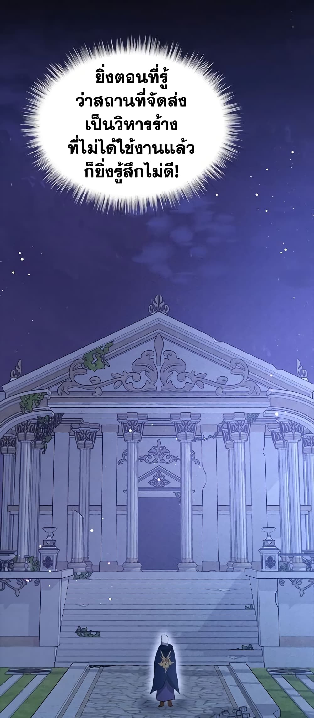 I Was Reincarnated as a Baby Fox God ตอนที่ 41 40