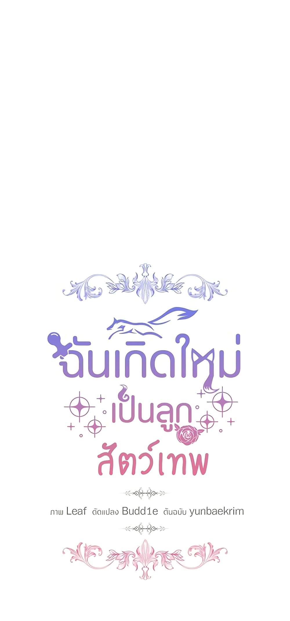 I Was Reincarnated as a Baby Fox God ตอนที่ 43 5