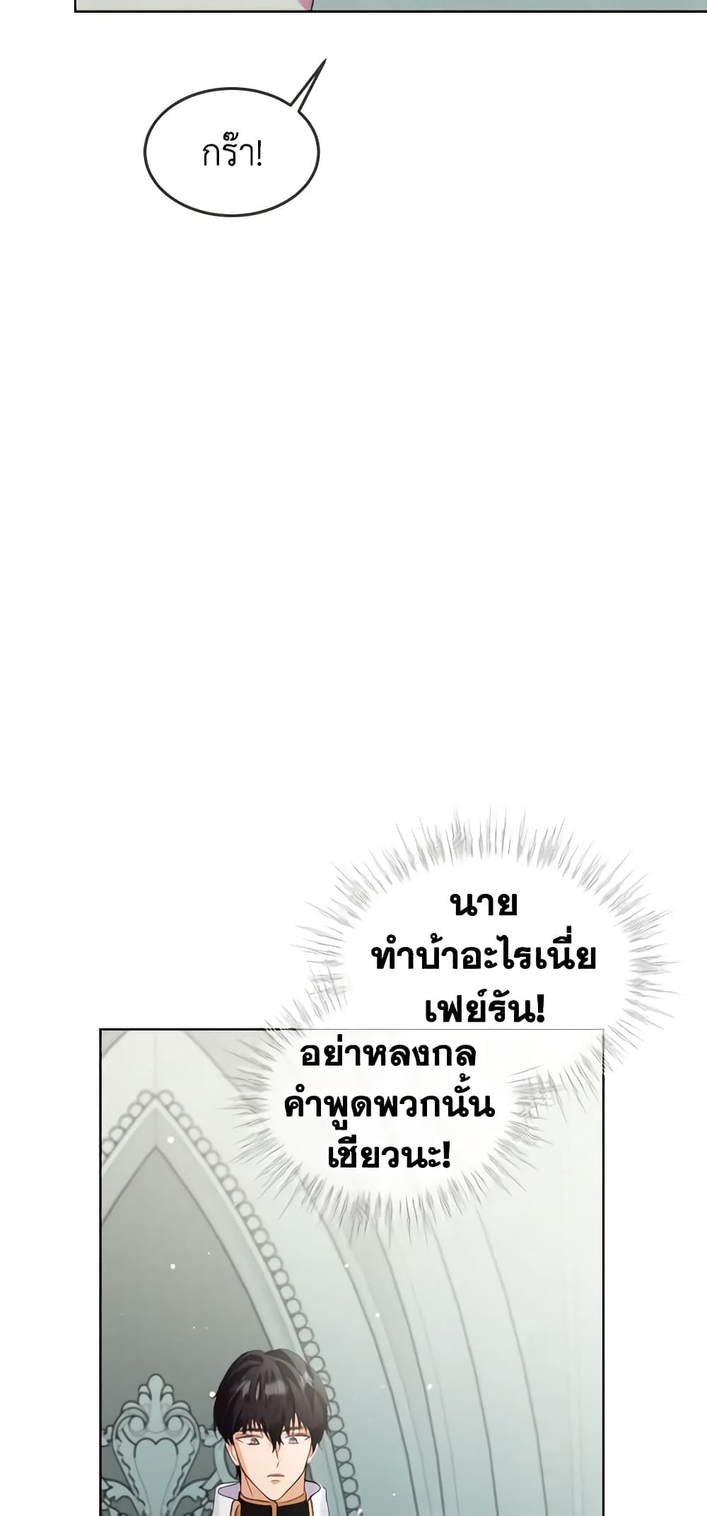 I Was Reincarnated as a Baby Fox God ตอนที่ 43 10