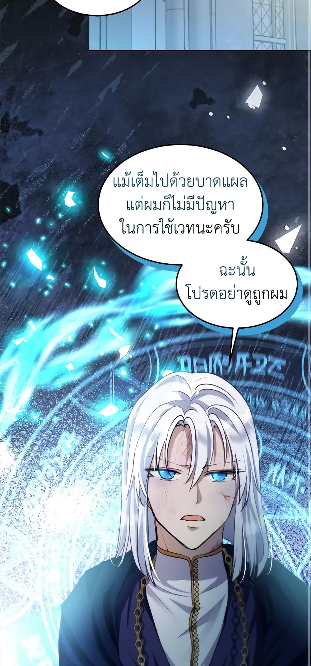 I Was Reincarnated as a Baby Fox God ตอนที่ 43 15