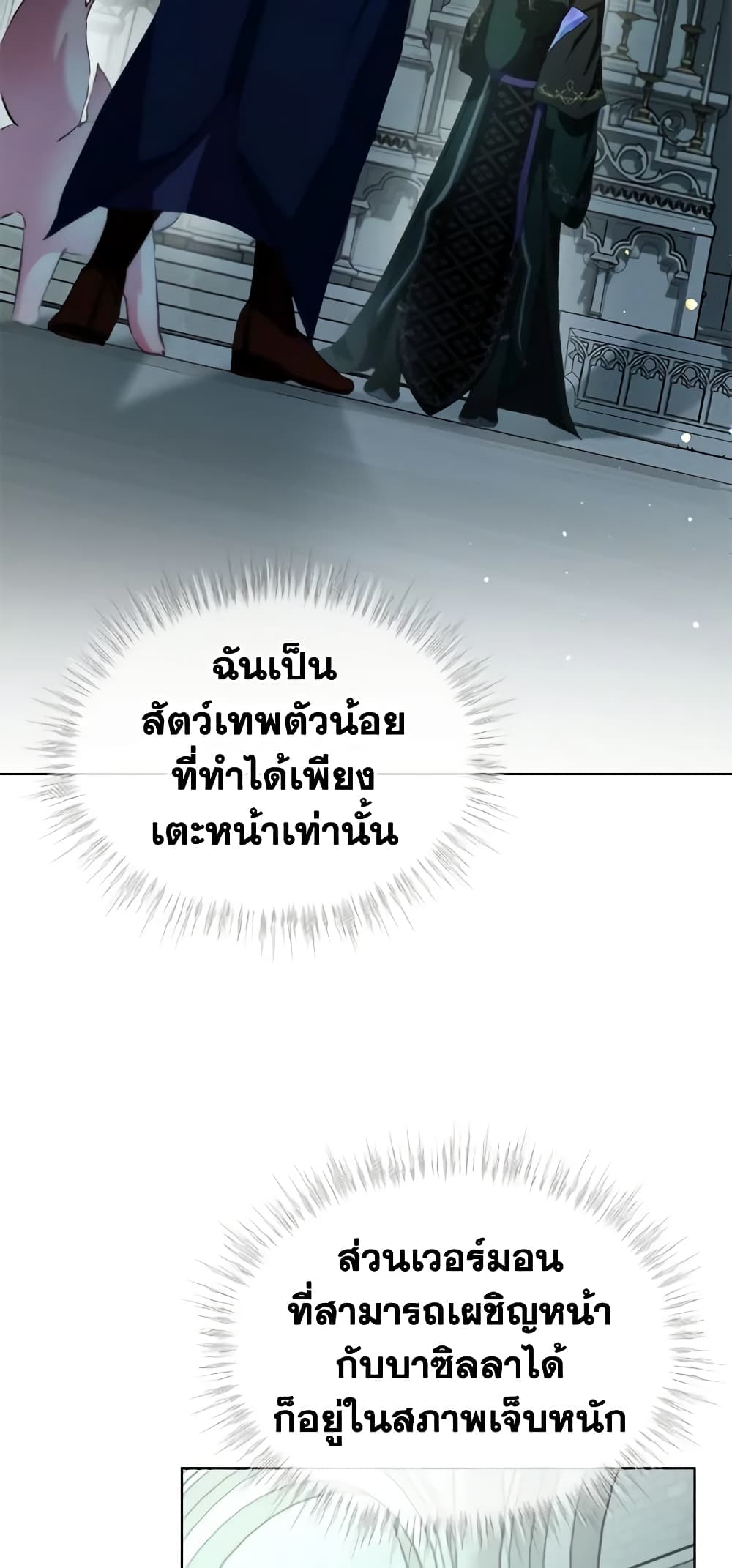I Was Reincarnated as a Baby Fox God ตอนที่ 43 19