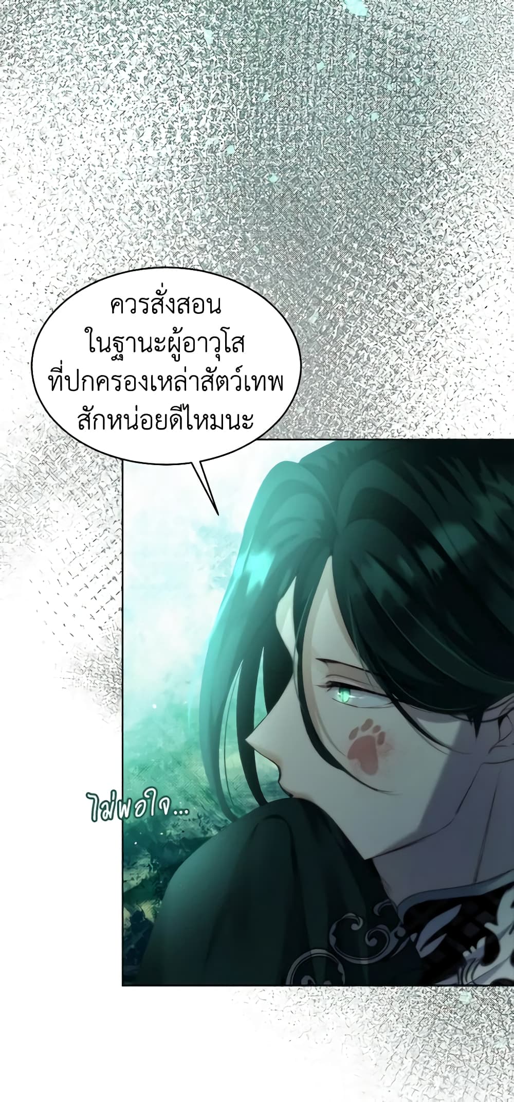 I Was Reincarnated as a Baby Fox God ตอนที่ 43 17