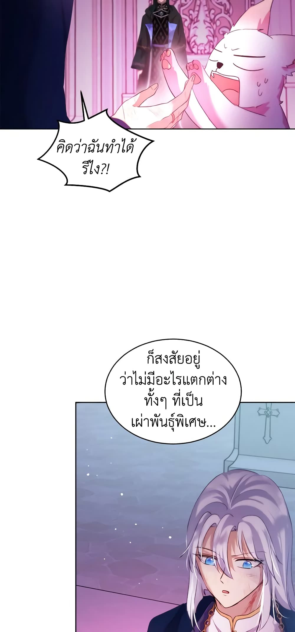 I Was Reincarnated as a Baby Fox God ตอนที่ 43 32