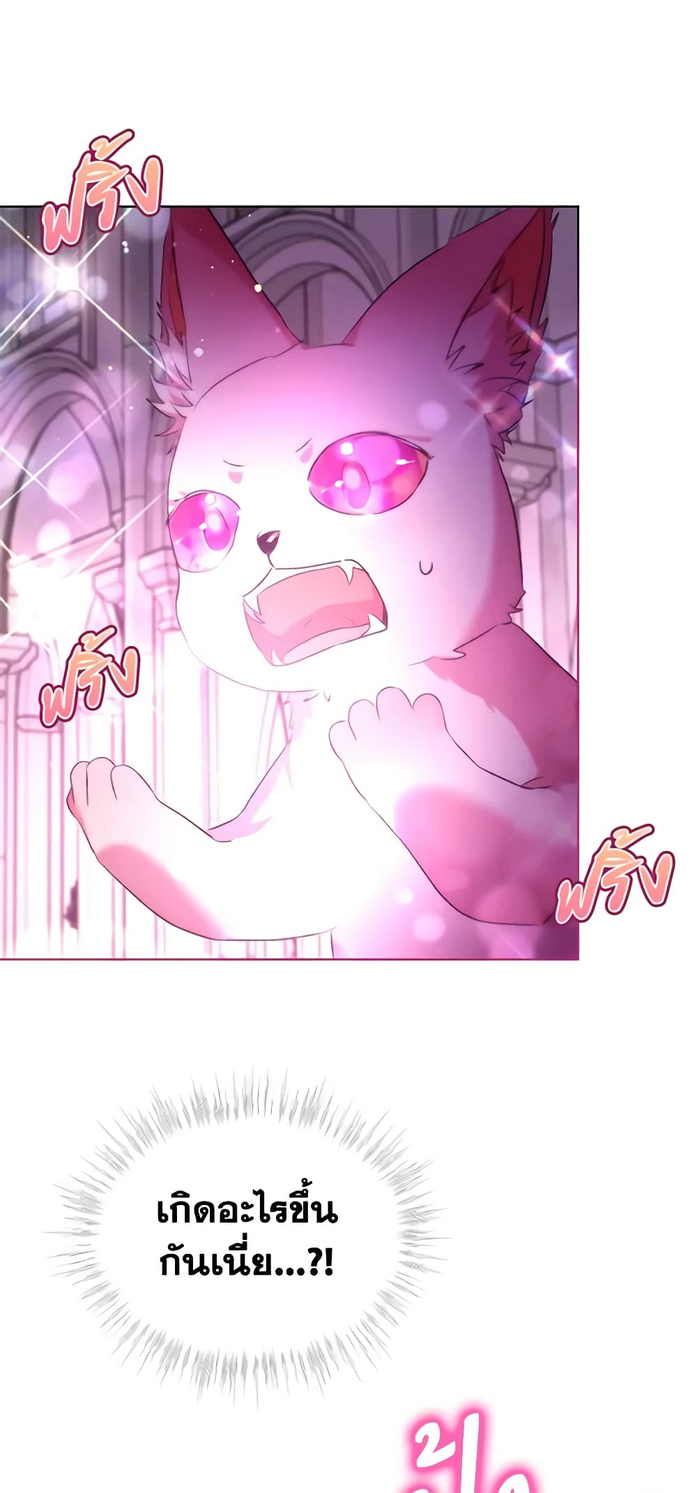 I Was Reincarnated as a Baby Fox God ตอนที่ 43 29